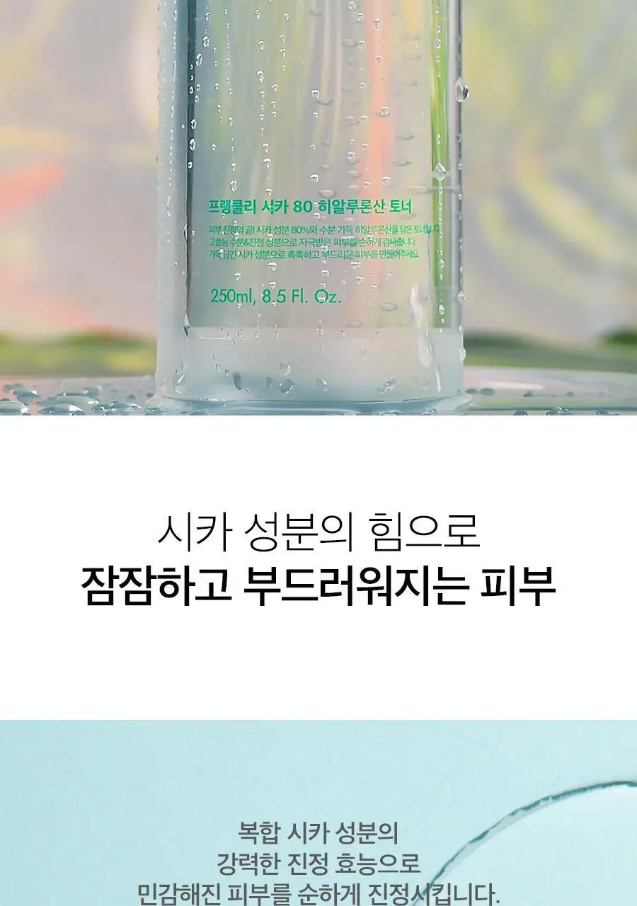 [응급진정] 프랭클리 시카80 히알루론산 보습 토너 260ml 상세페이지 9